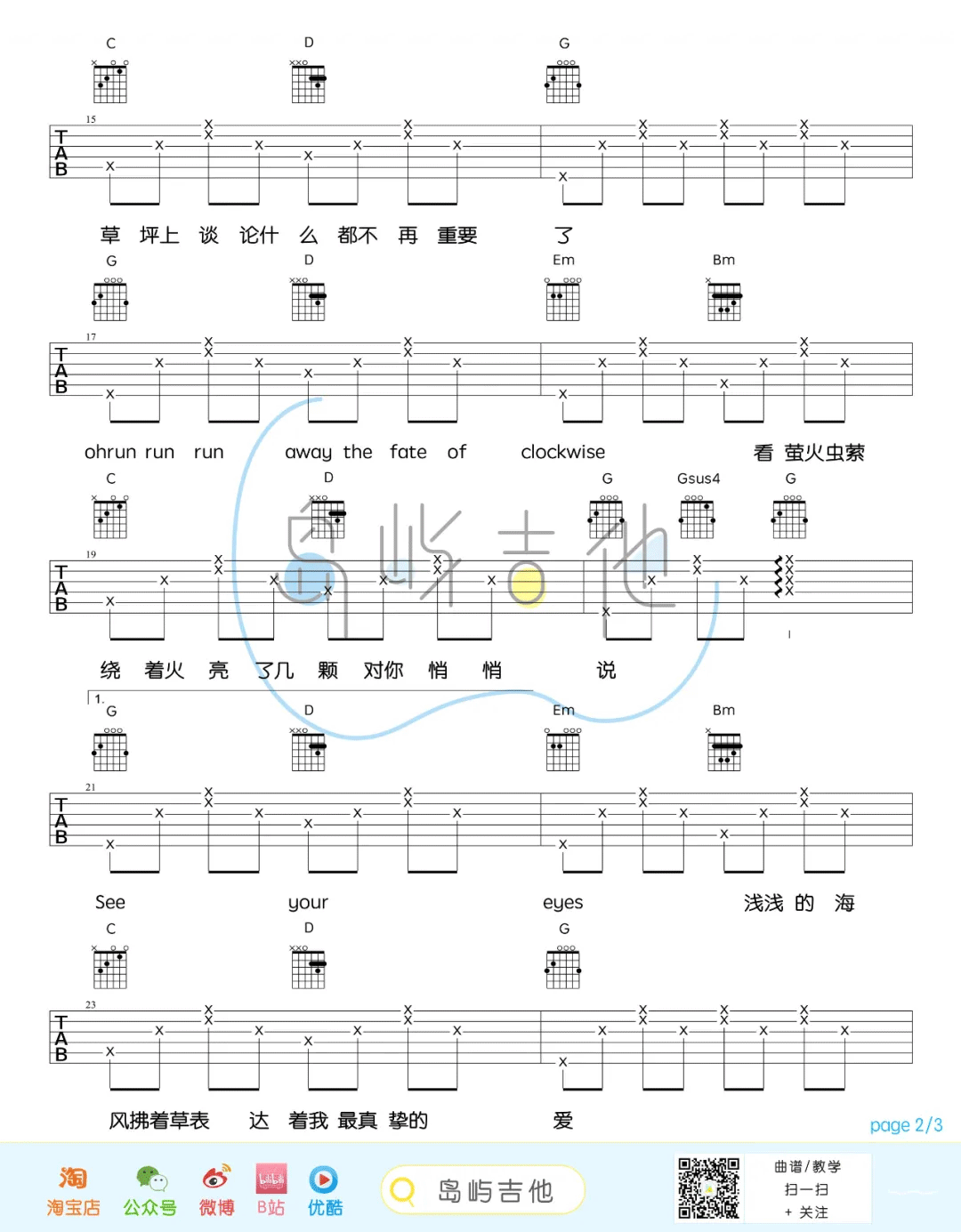 流星也为你落下来了吉他谱2