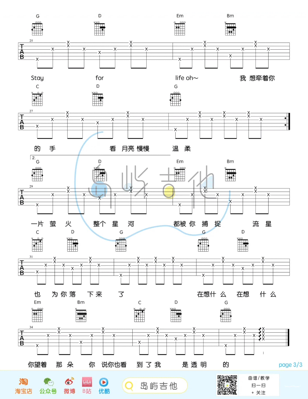 流星也为你落下来了吉他谱3