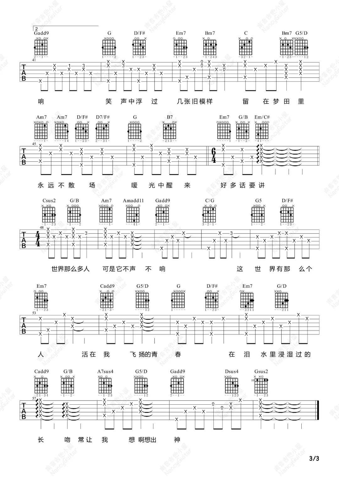 这世界那么多人吉他谱3
