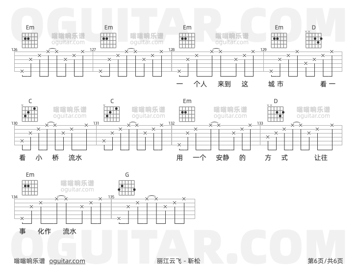 丽江云飞 靳松 吉他谱第6页