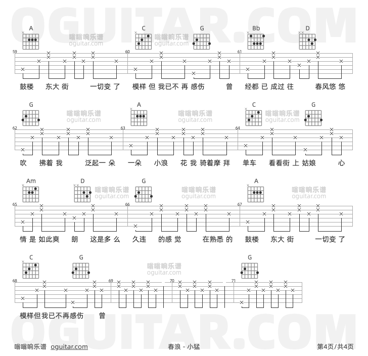 春浪 小猛 吉他谱第4页
