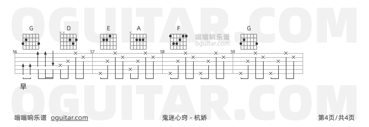 鬼迷心窍 杭娇 吉他谱第4页