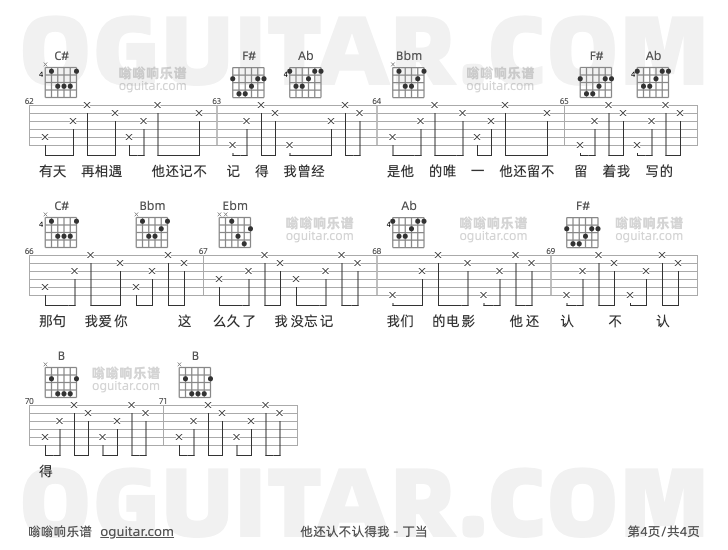 他还认不认得我 丁当 吉他谱第4页