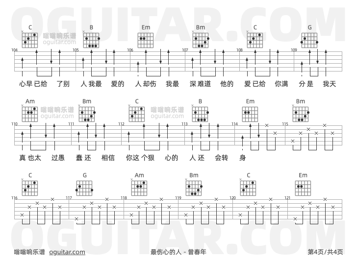 最伤心的人 曾春年 吉他谱第4页
