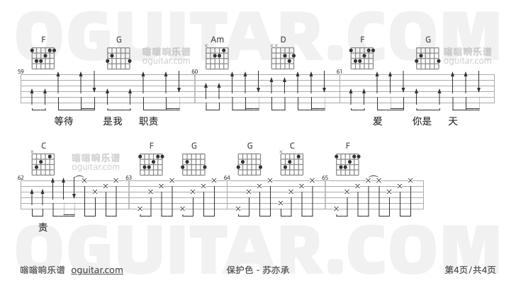 保护色 苏亦承 吉他谱第4页