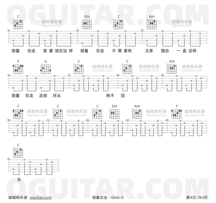 陪着你走 Gibb-Z 吉他谱第4页