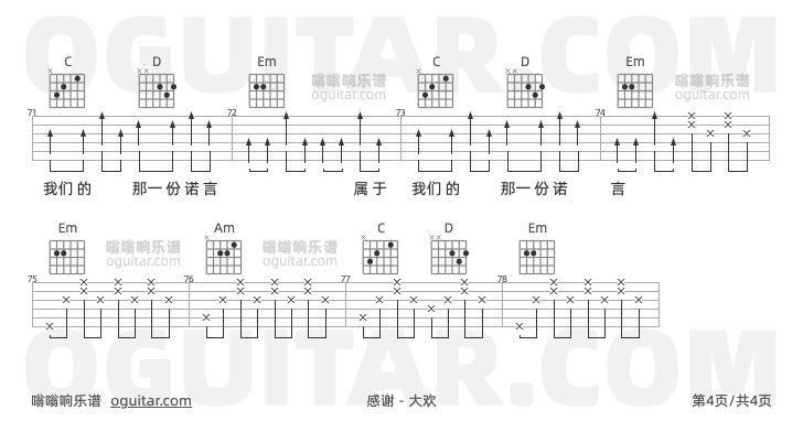 感谢 大欢 吉他谱第4页