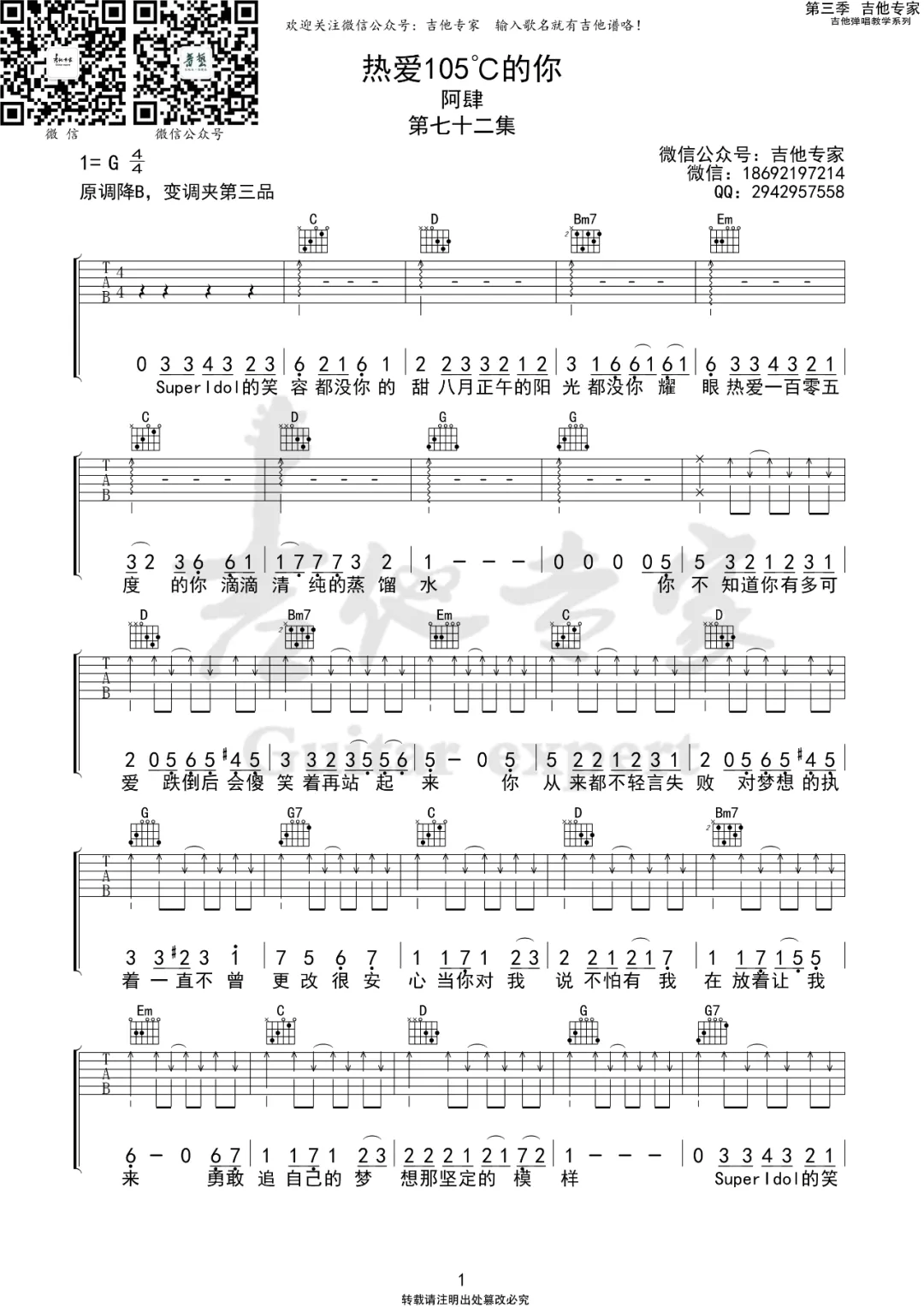 热爱105度的你吉他谱1