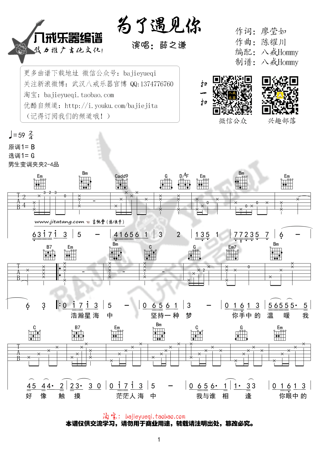 为了遇见你吉他谱-1