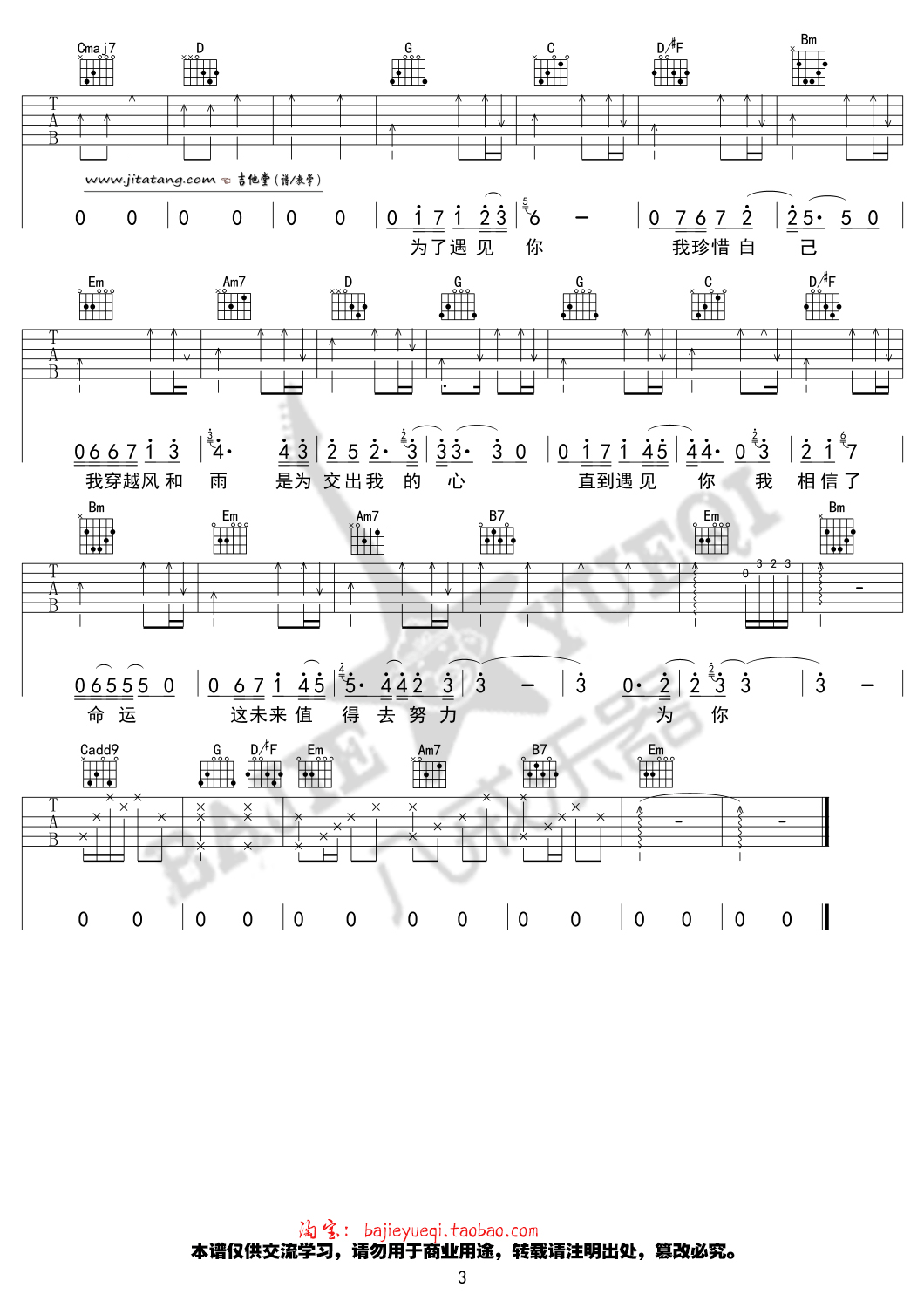 为了遇见你吉他谱-3