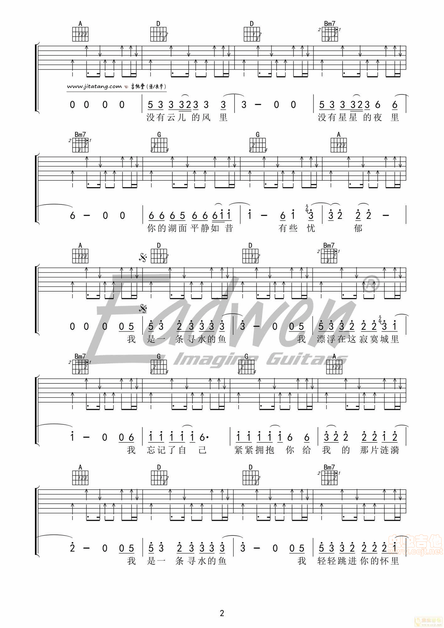 寻水的鱼吉他谱-2