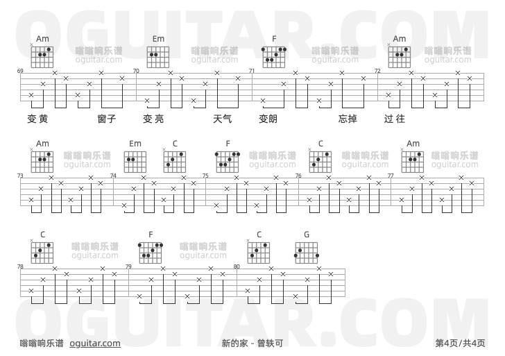 新的家 曾轶可 吉他谱第4页