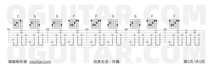 完美生活 许巍 吉他谱第5页