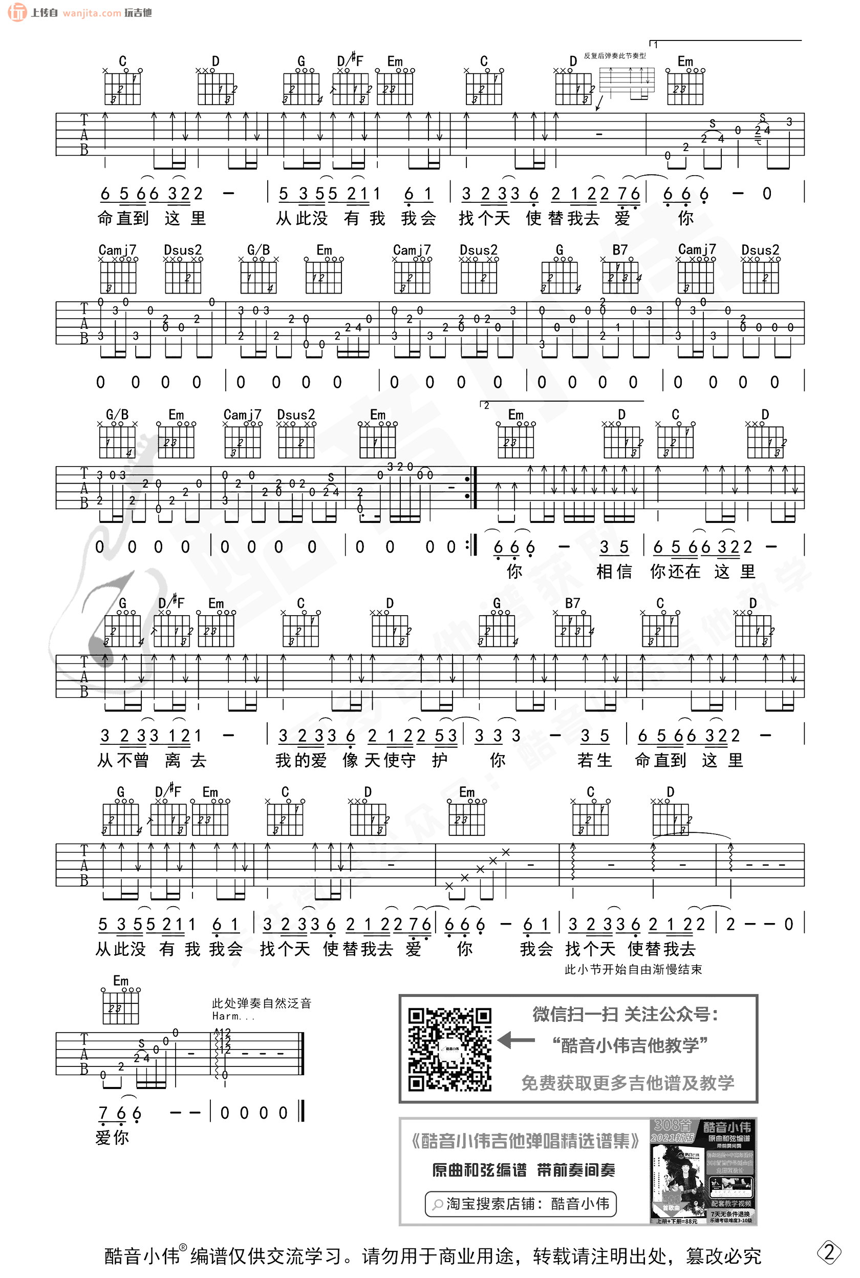 天使的翅膀吉他谱_徐誉滕_G调原版六线谱_吉他弹唱教学