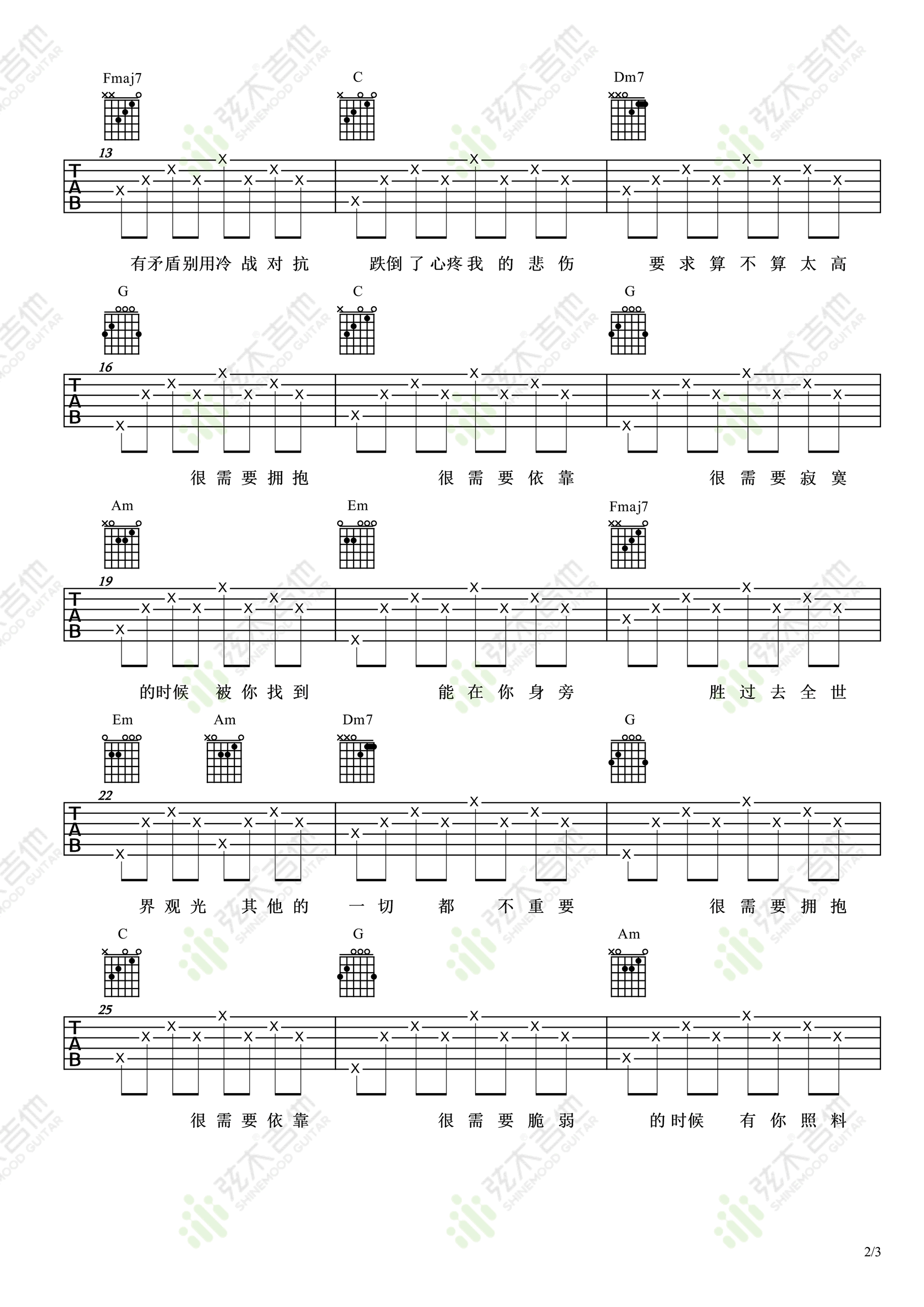 很需要吉他谱2