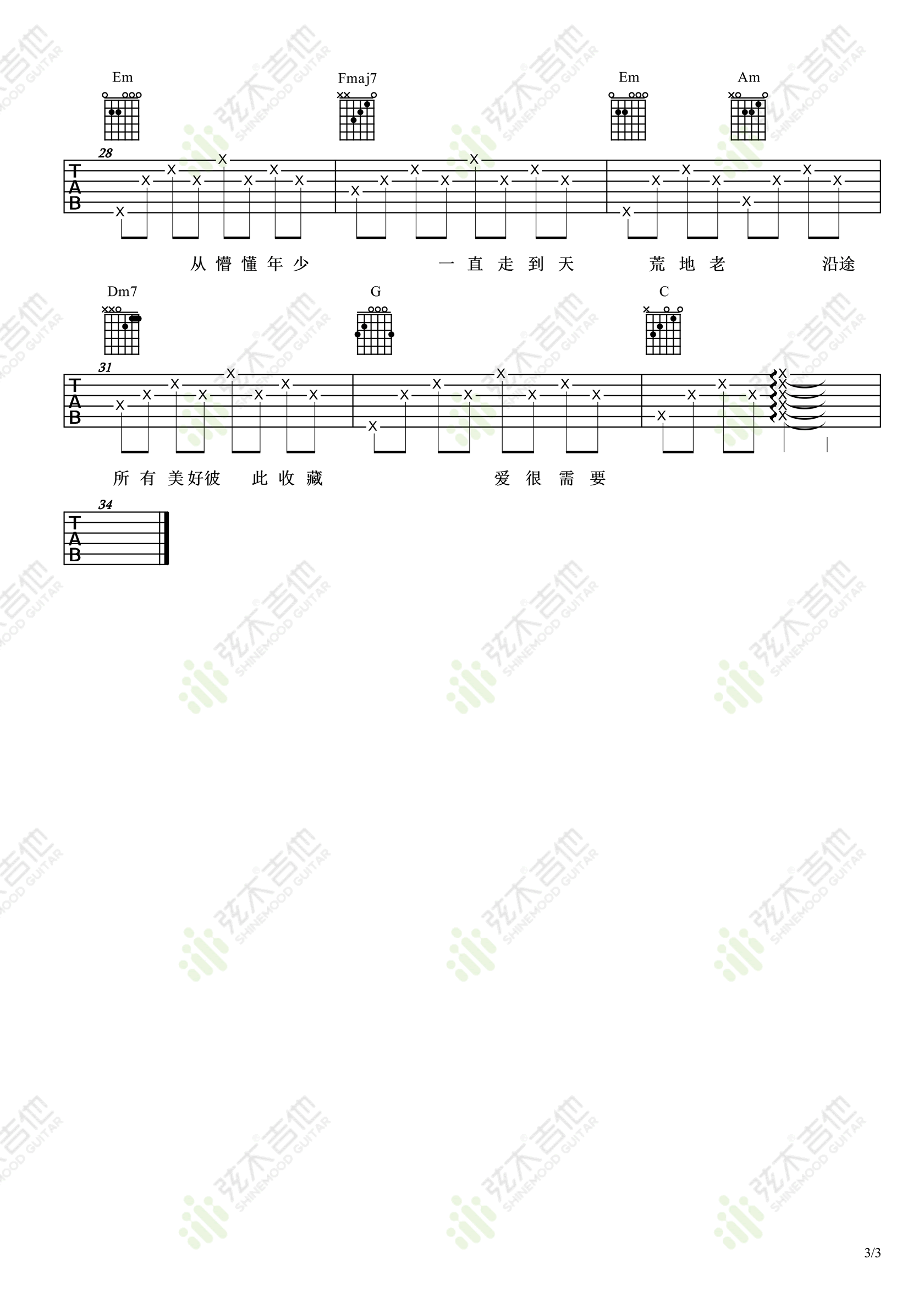 很需要吉他谱3