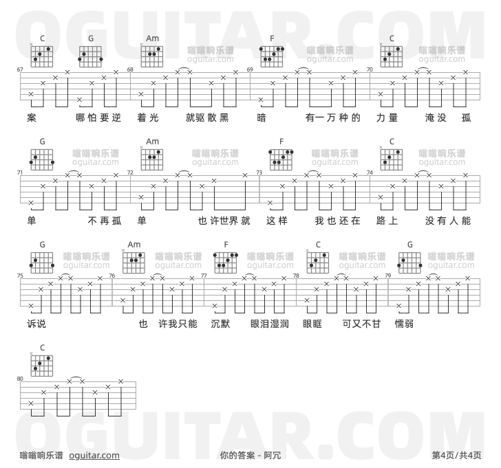 你的答案 阿冗 吉他谱第4页
