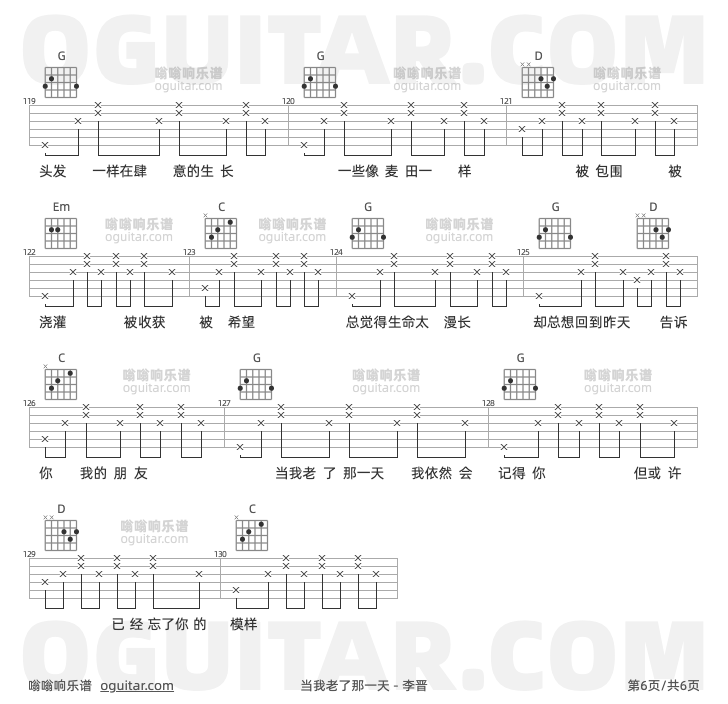 当我老了那一天 李晋 吉他谱第6页