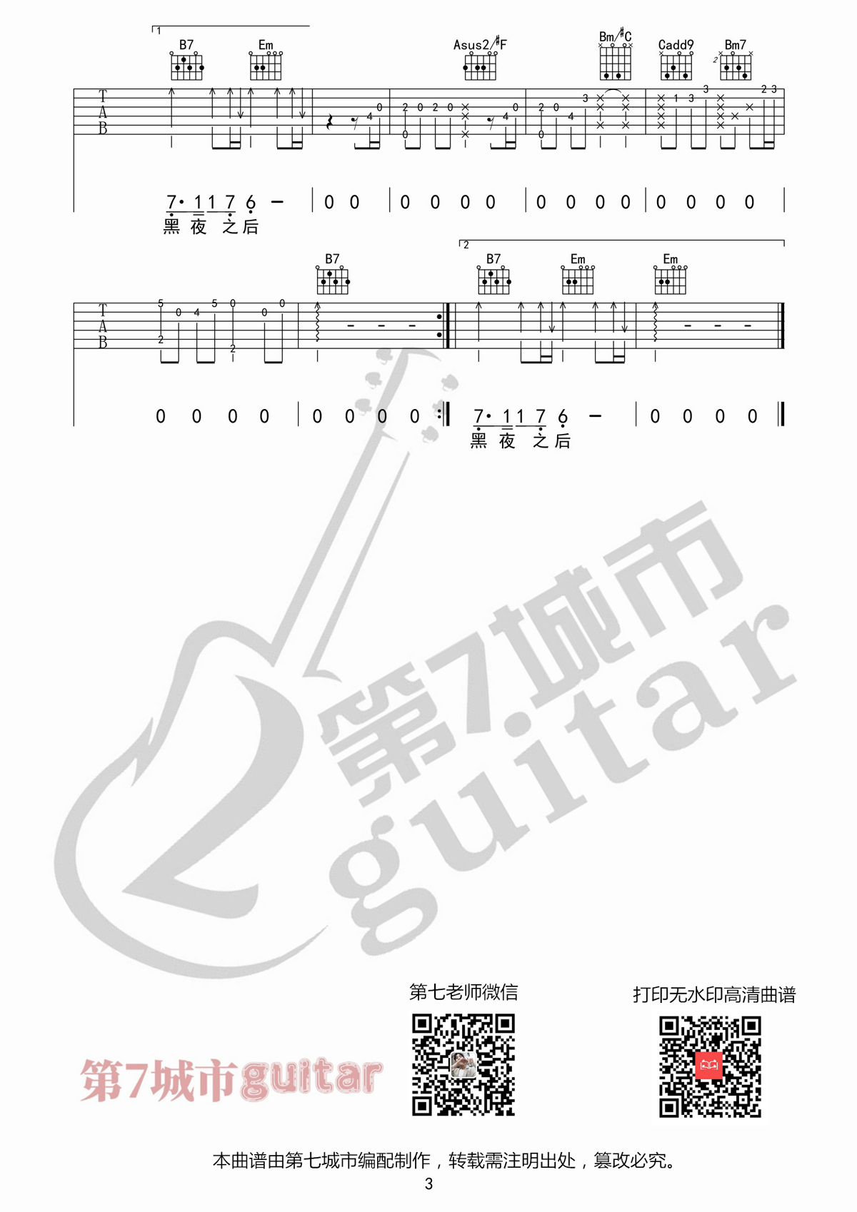 落日与晚风吉他谱3