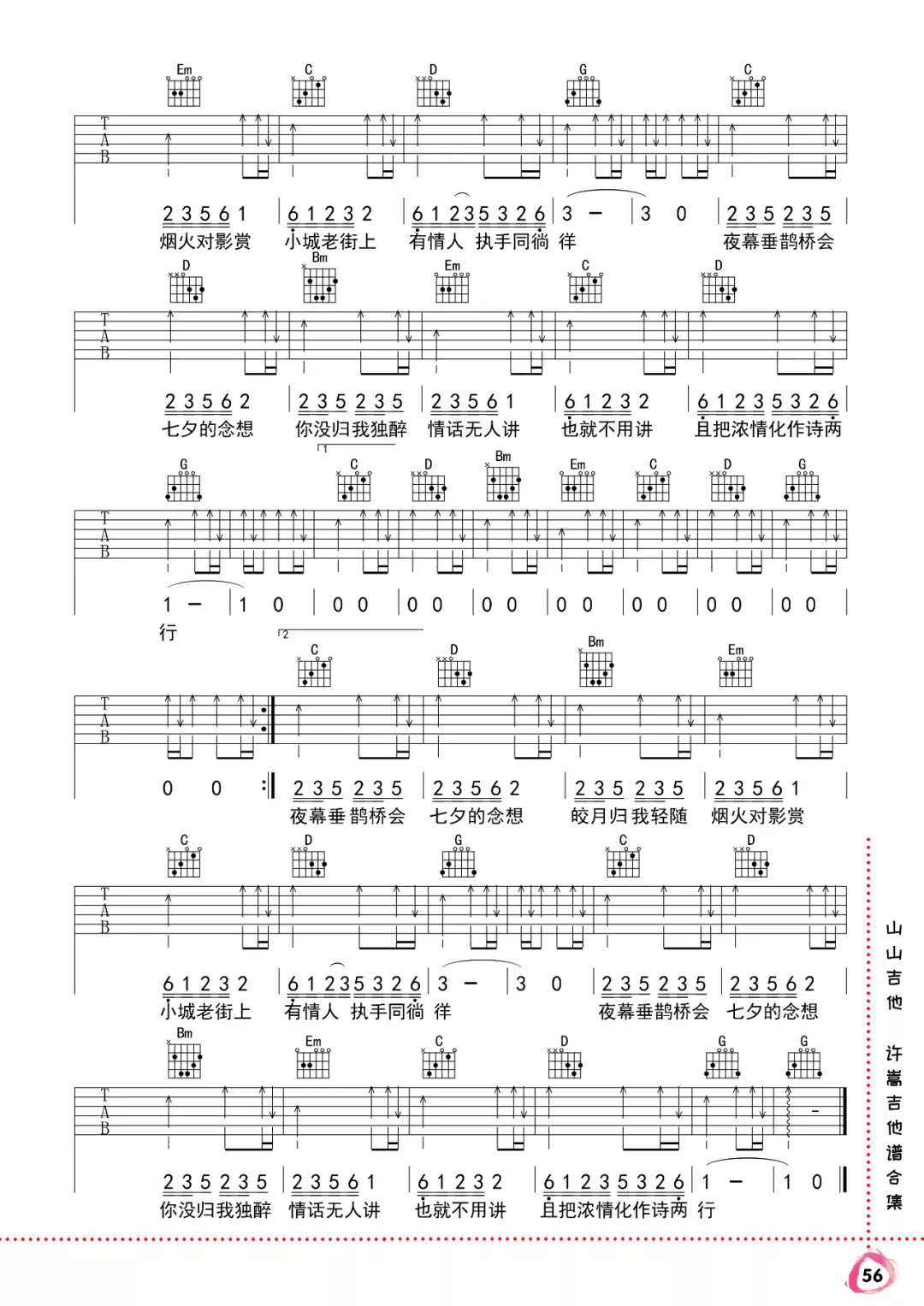 七夕吉他谱2