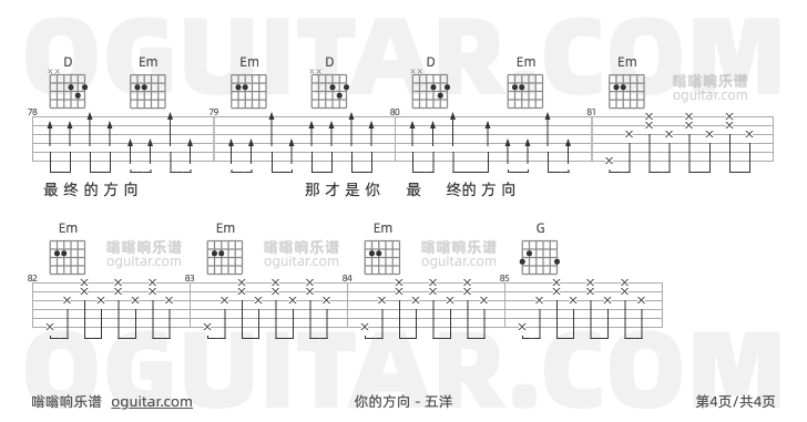 你的方向 五洋 吉他谱第4页