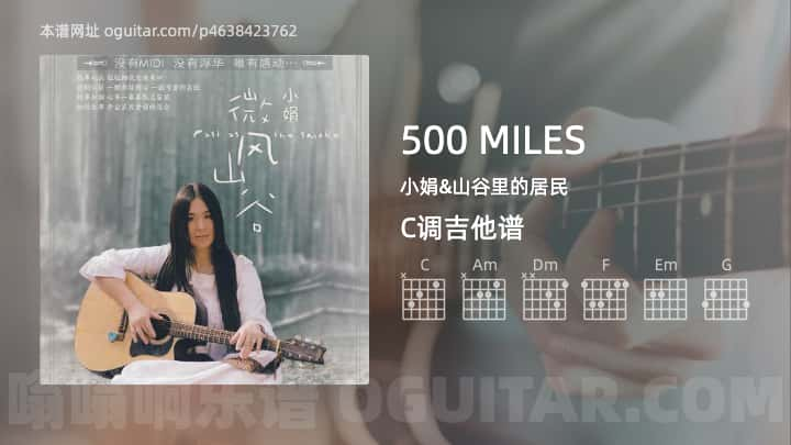 《500 MILES》吉他谱,简单C调弹唱教学,原版小娟&山谷里的居民歌曲,4张六线指弹简谱图