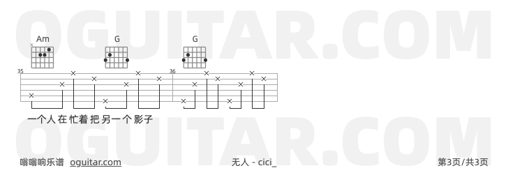 无人 cici_ 吉他谱第3页