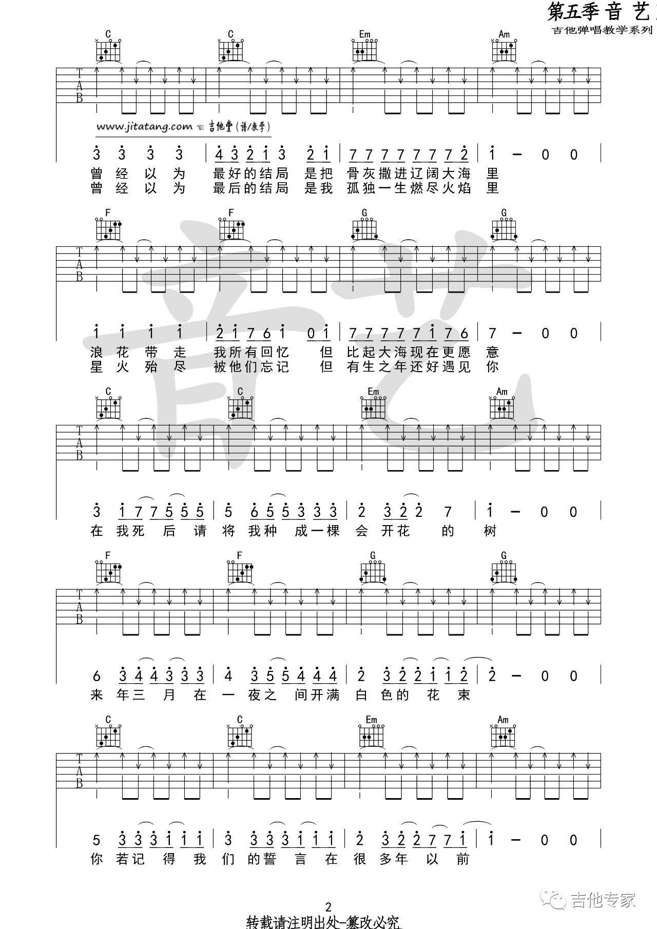 一棵会开花的树吉他谱-2