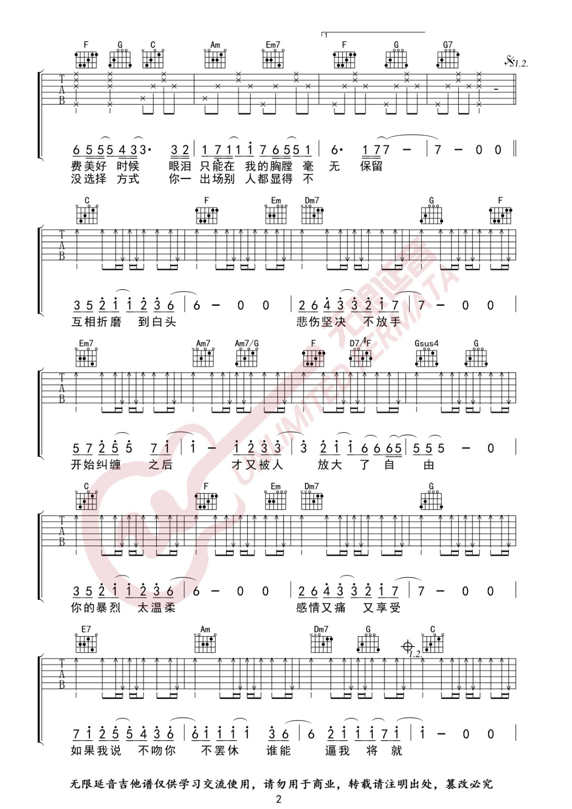 不将就吉他谱-2