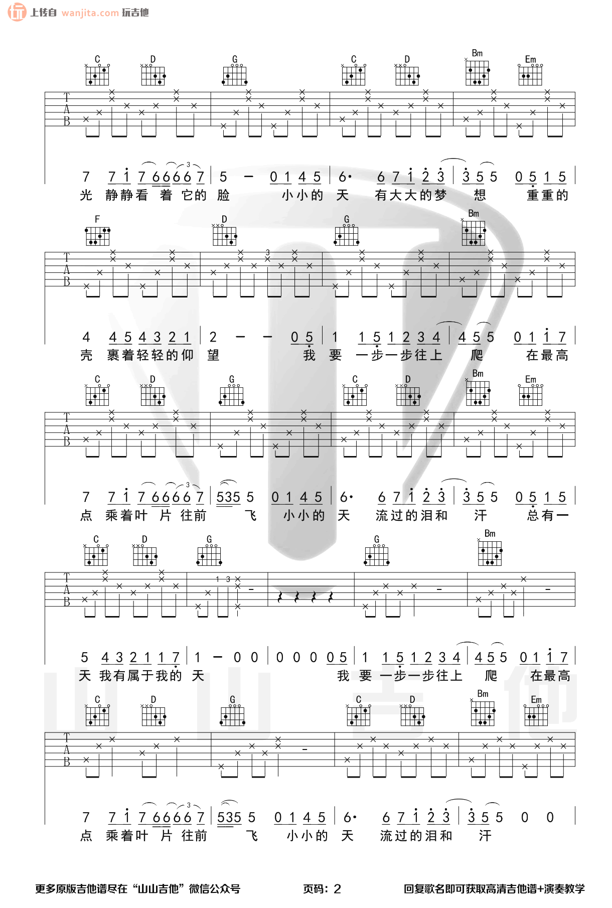 蜗牛吉他谱_周杰伦_G调原版六线谱_蜗牛》吉他弹唱演示视