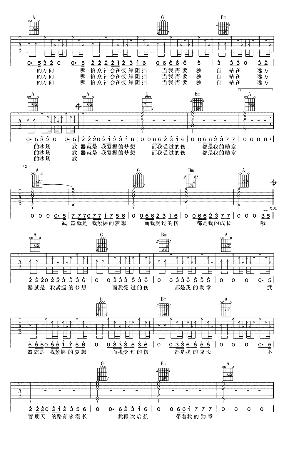 勋章吉他谱-2