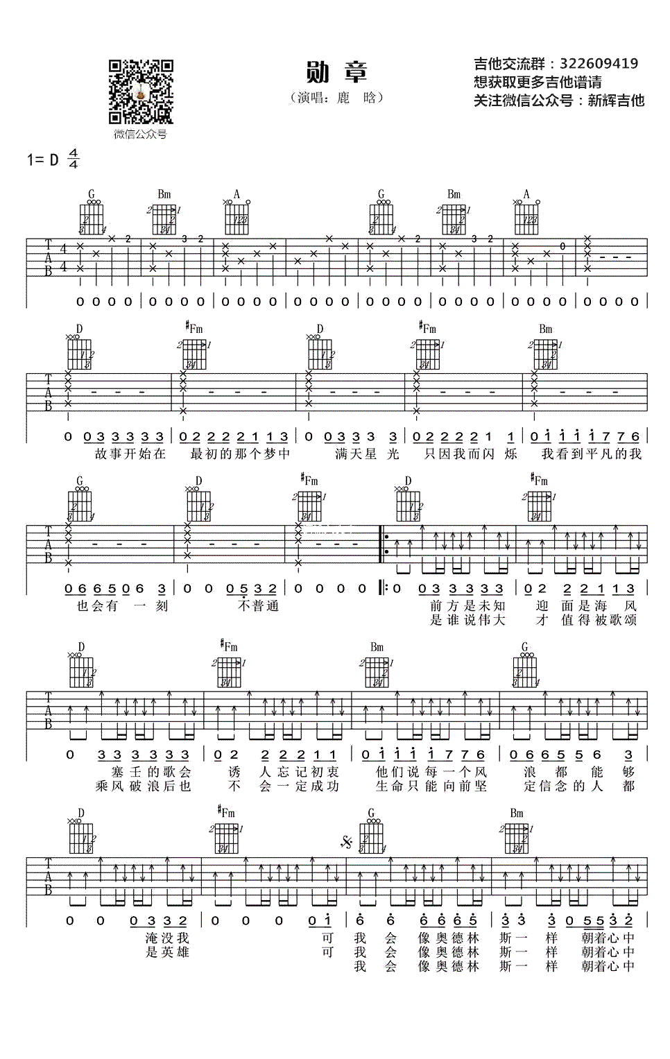 勋章吉他谱-1