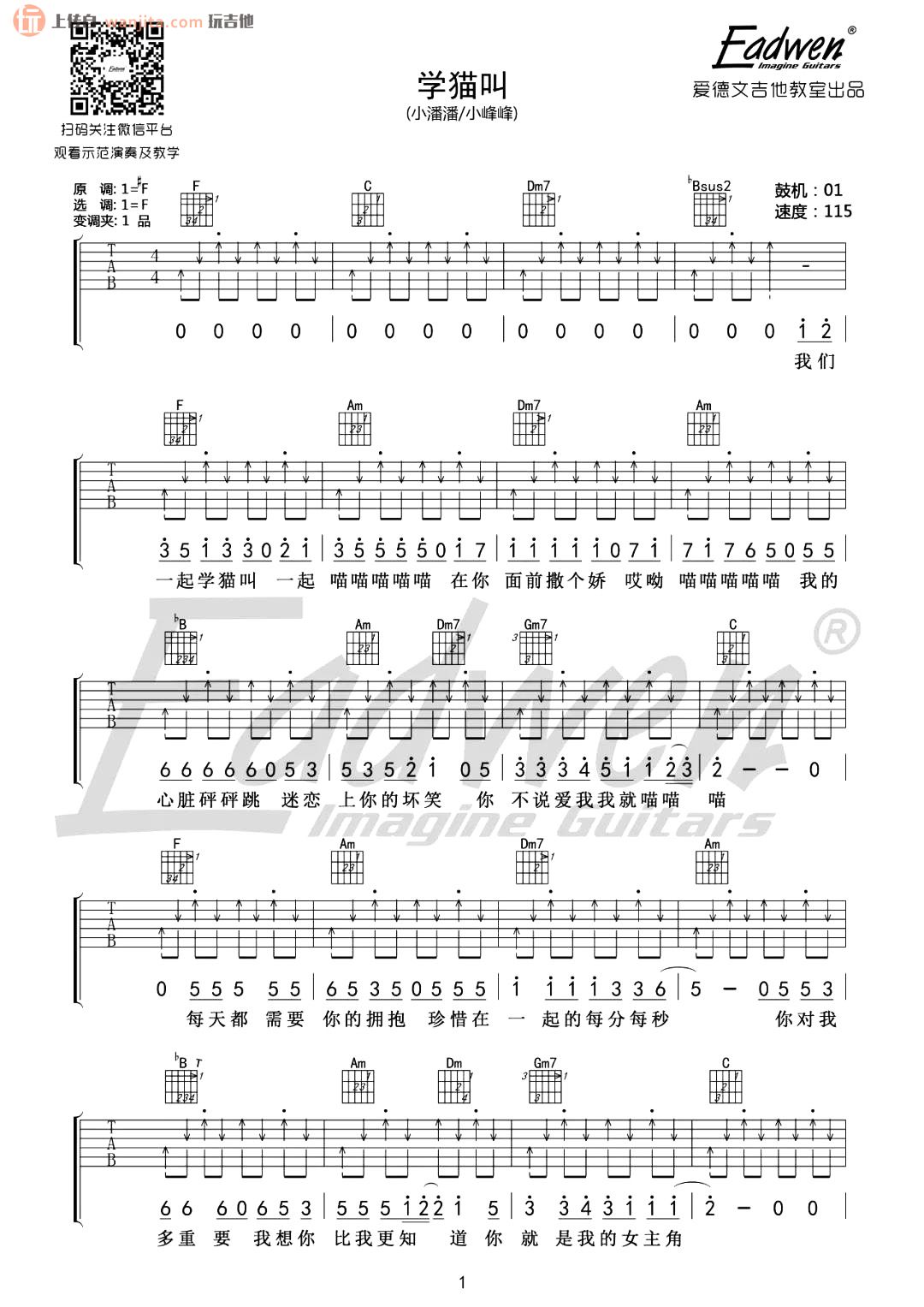 学猫叫吉他谱_小潘潘/小峰峰_F调_学猫叫》吉他弹唱教学