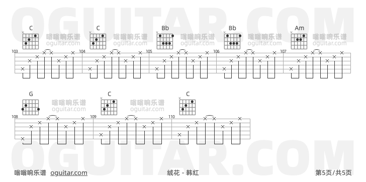 绒花 韩红 吉他谱第5页