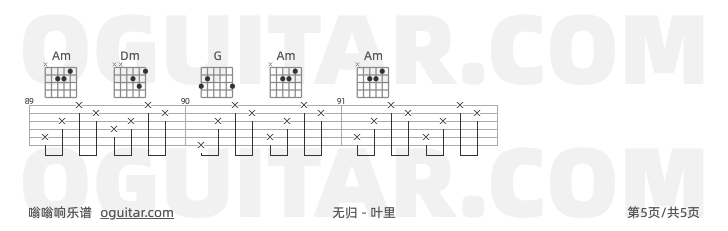 无归 叶里 吉他谱第5页