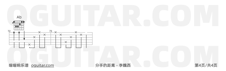 分手的距离 李魏西 吉他谱第4页