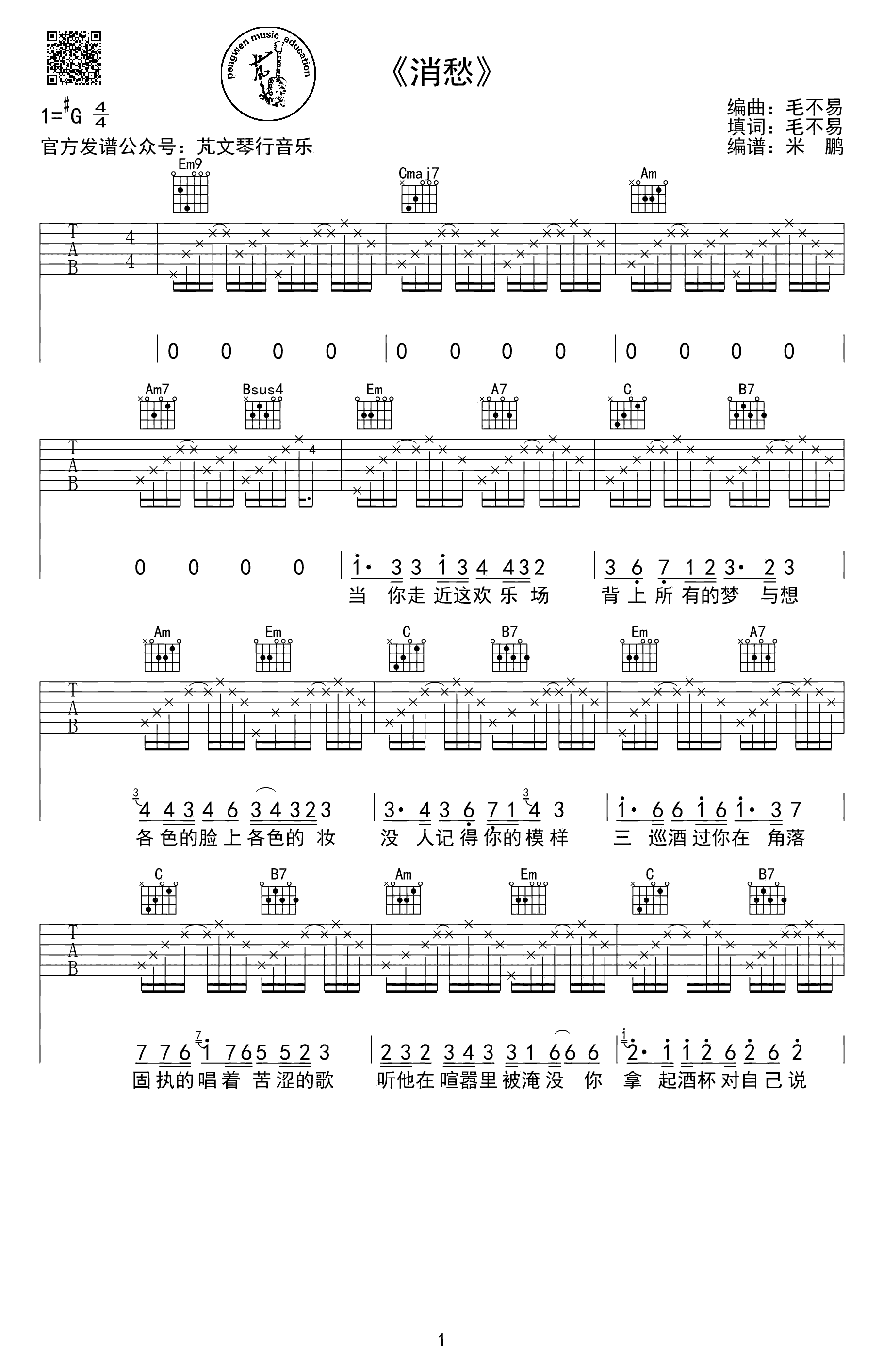 消愁吉他谱-1