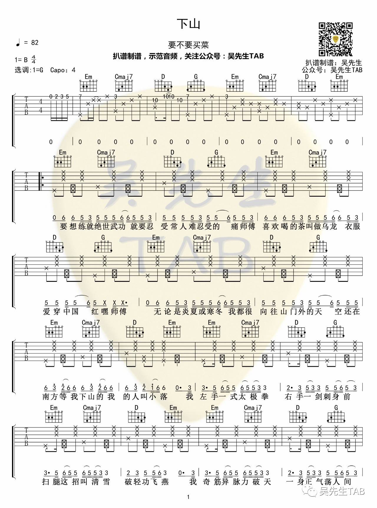 下山吉他谱-1