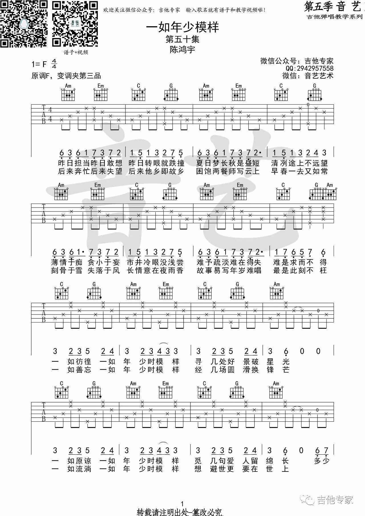 一如年少模样吉他谱-1