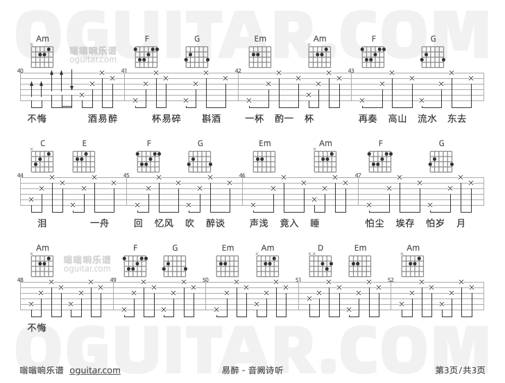 易醉 音阙诗听 吉他谱第3页