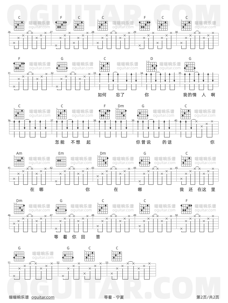 等着 宁夏 吉他谱第2页
