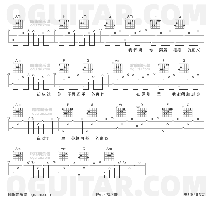 野心 薛之谦 吉他谱第3页