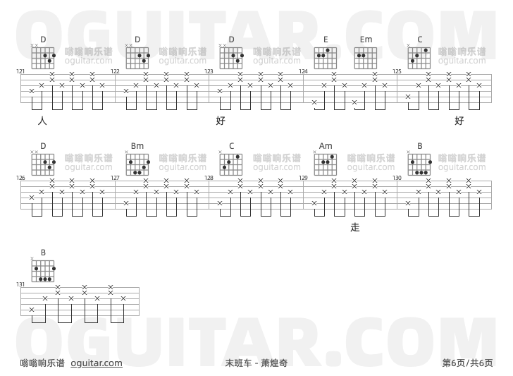末班车 萧煌奇 吉他谱第6页
