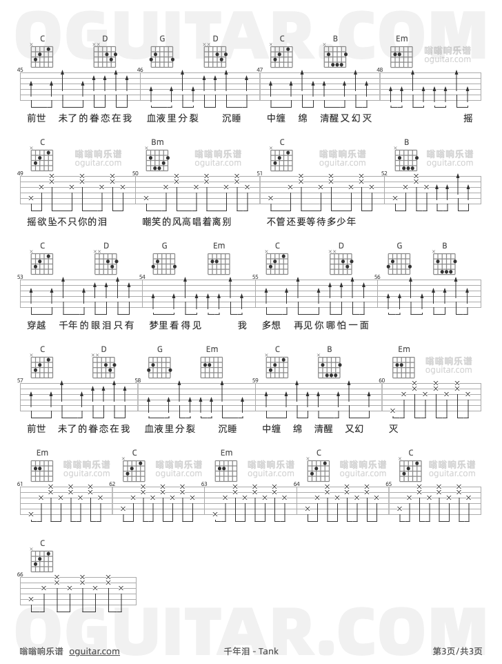 千年泪 Tank 吉他谱第3页