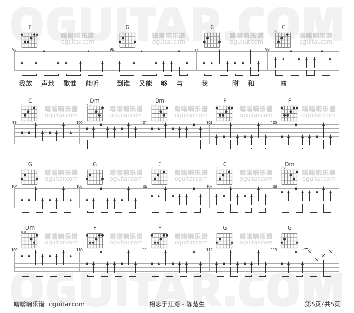 相忘于江湖 陈楚生 吉他谱第5页