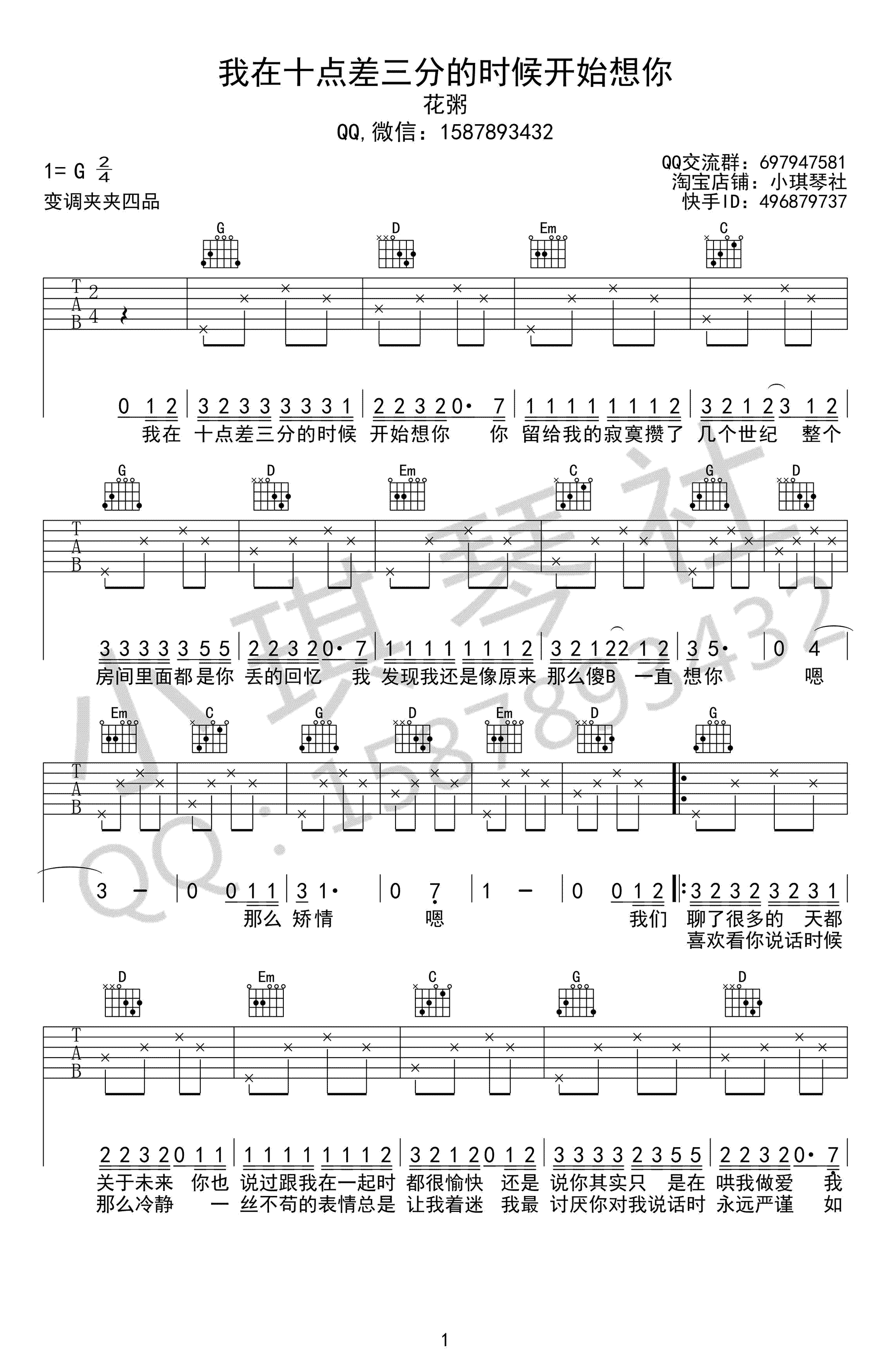 我在十点差三分的时候开始想吉他谱-1