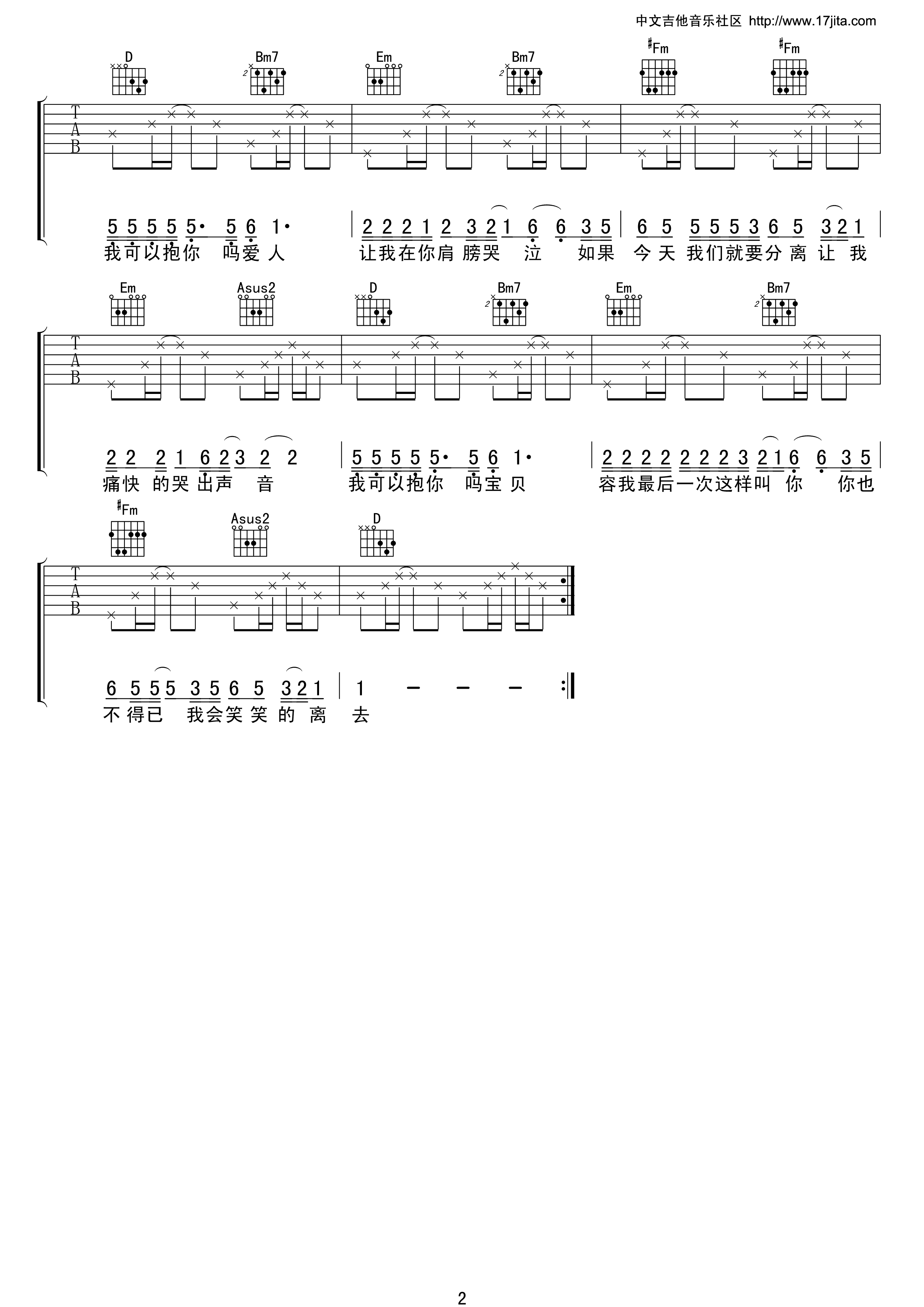 我可以抱你吗吉他谱-2