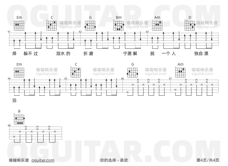你的选择 易欣 吉他谱第4页