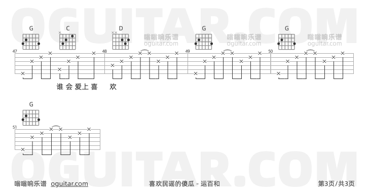 喜欢民谣的傻瓜 运百和 吉他谱第3页