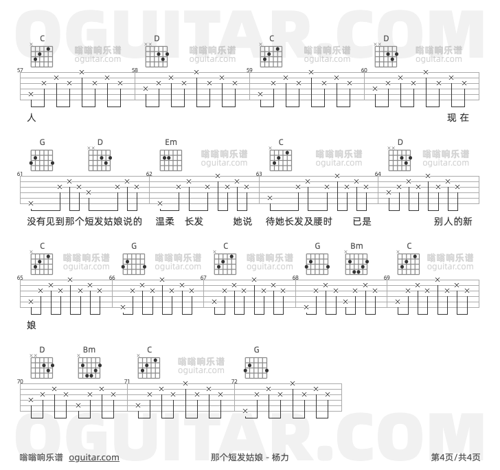 那个短发姑娘 杨力 吉他谱第4页